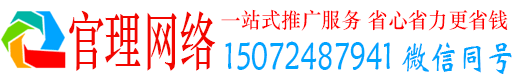 盂县官理信息流代运营